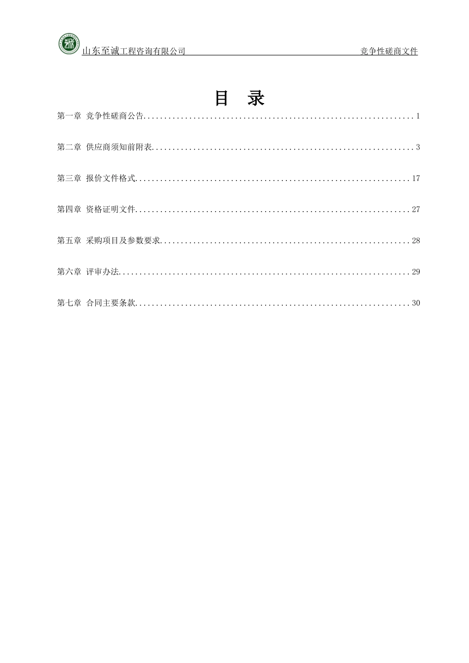 广场舞服装采购项目_第2页