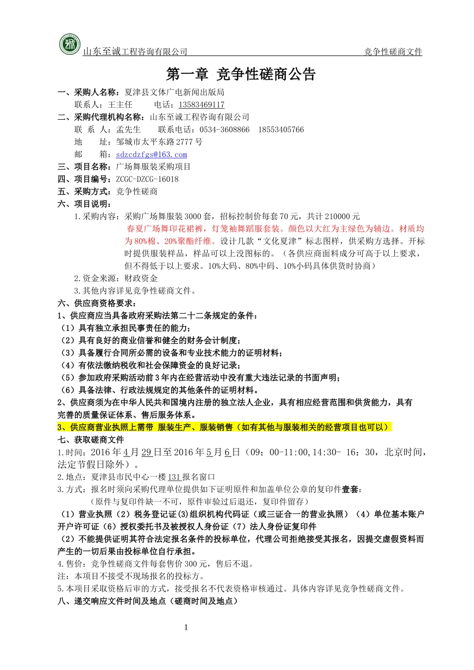 广场舞服装采购项目_第3页