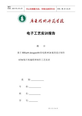 基于Altium designer09的电路PCB板的设计制作
