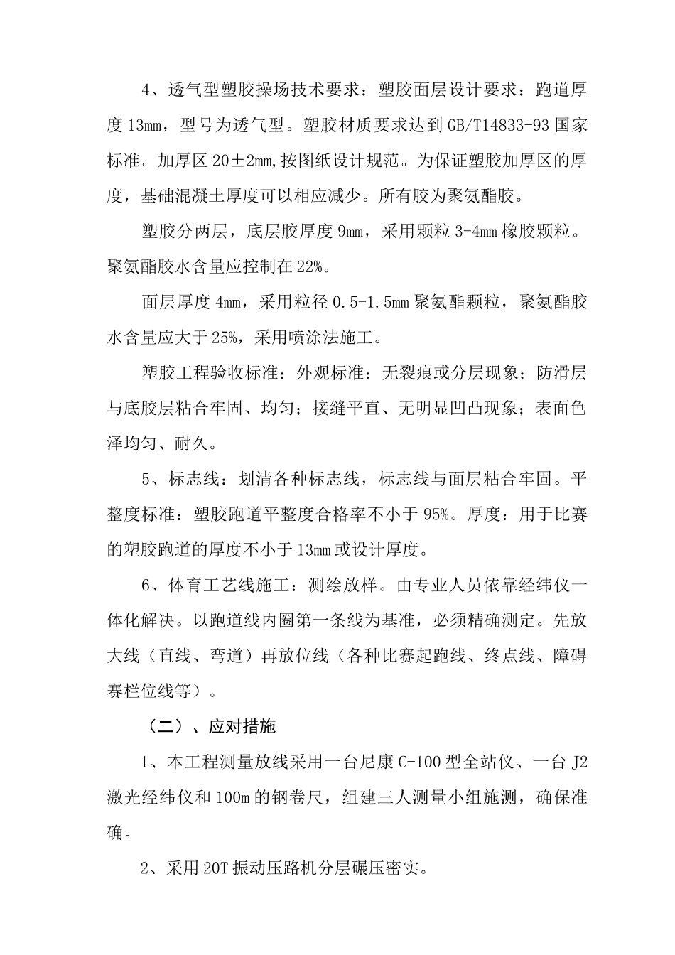 操场配套-排水沟、管道、塑胶跑道、人造草皮_第2页