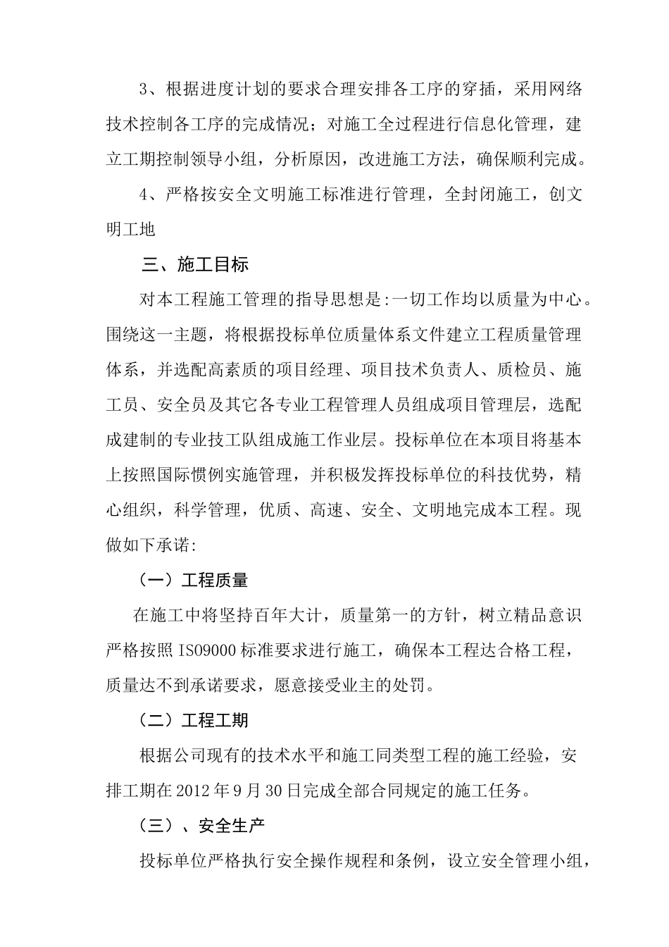 操场配套-排水沟、管道、塑胶跑道、人造草皮_第3页