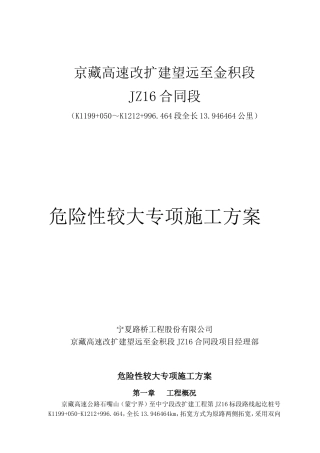 危险性较大专项施工方案(DOC36页)