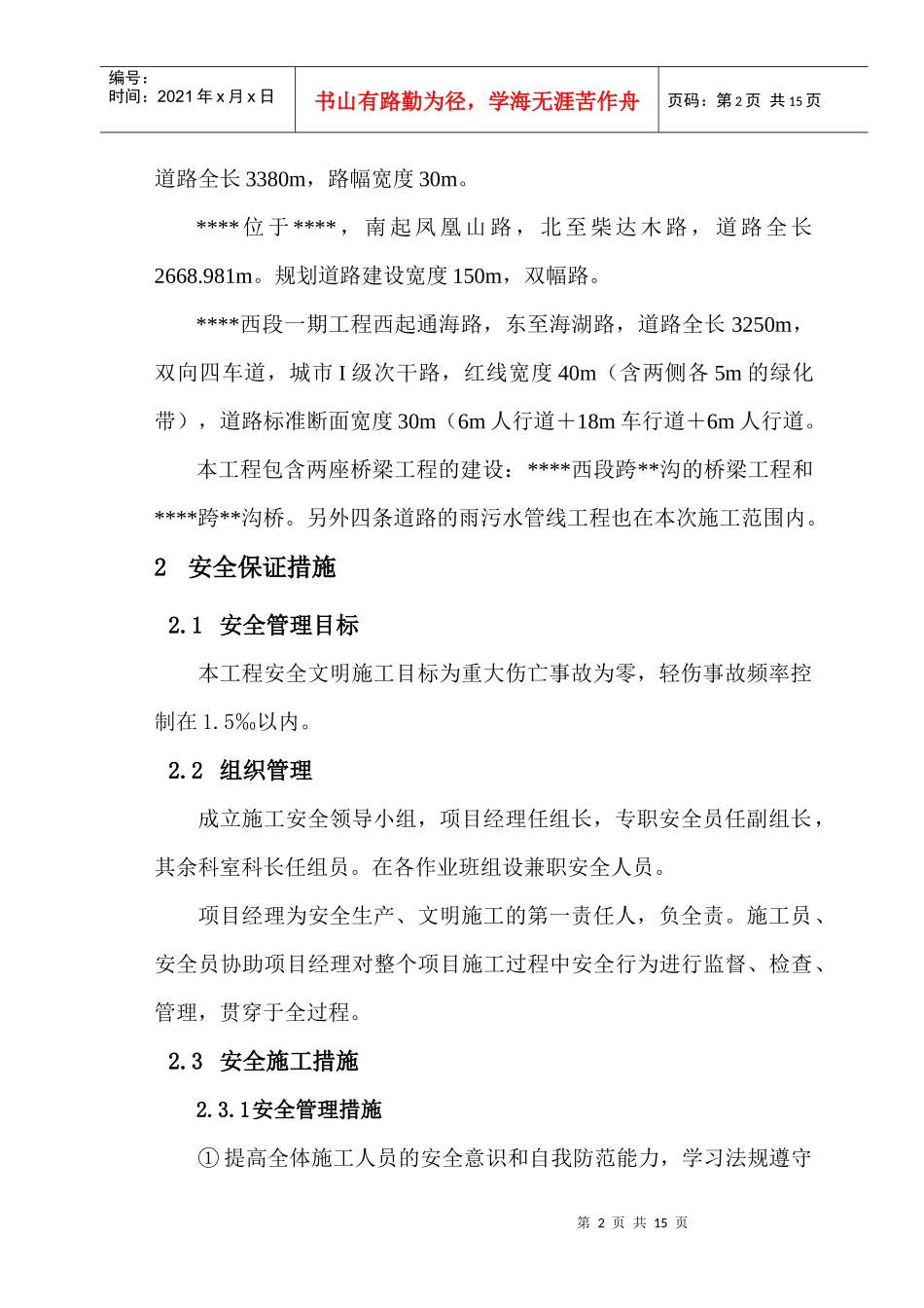 市政工程安全保卫消防管理方案_第2页