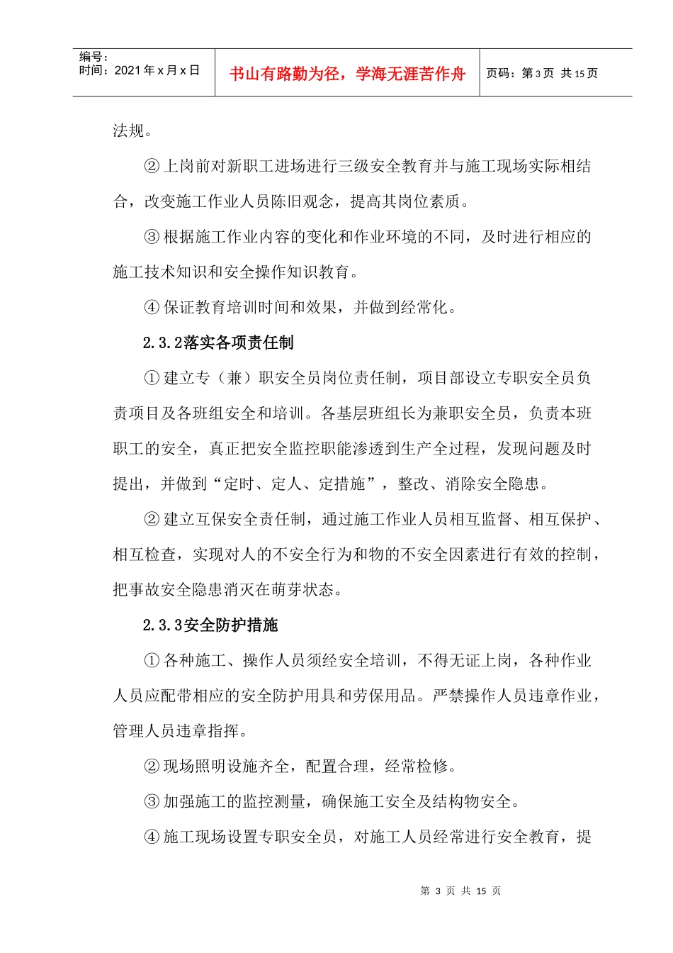 市政工程安全保卫消防管理方案_第3页