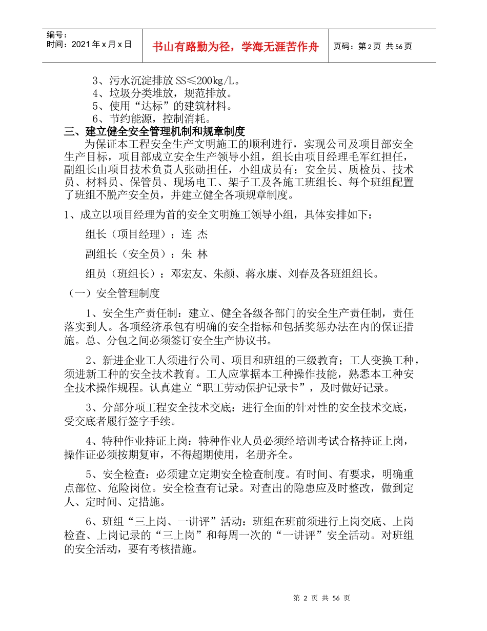 安全施工组织设计doc_第2页