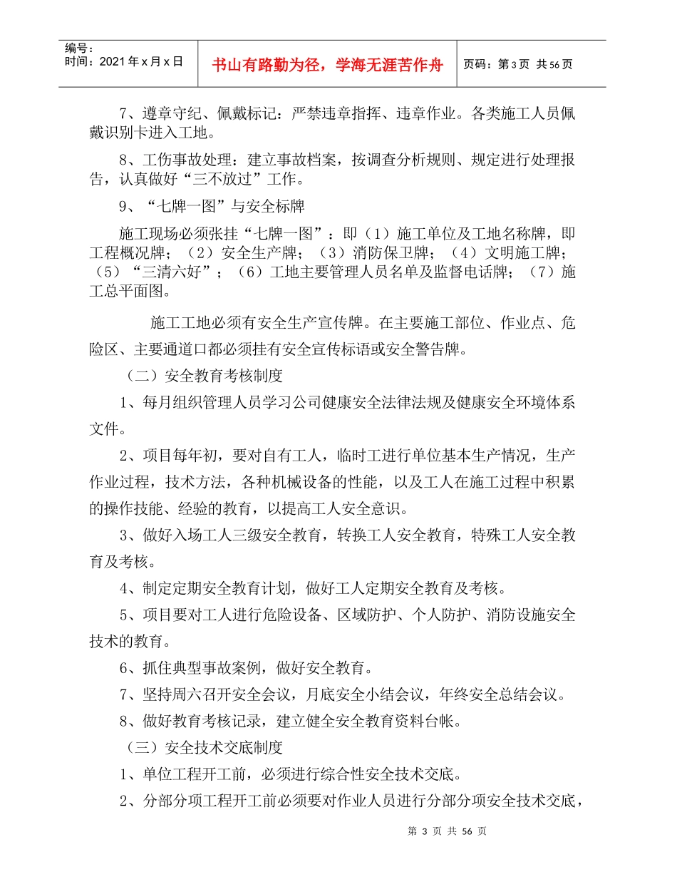 安全施工组织设计doc_第3页