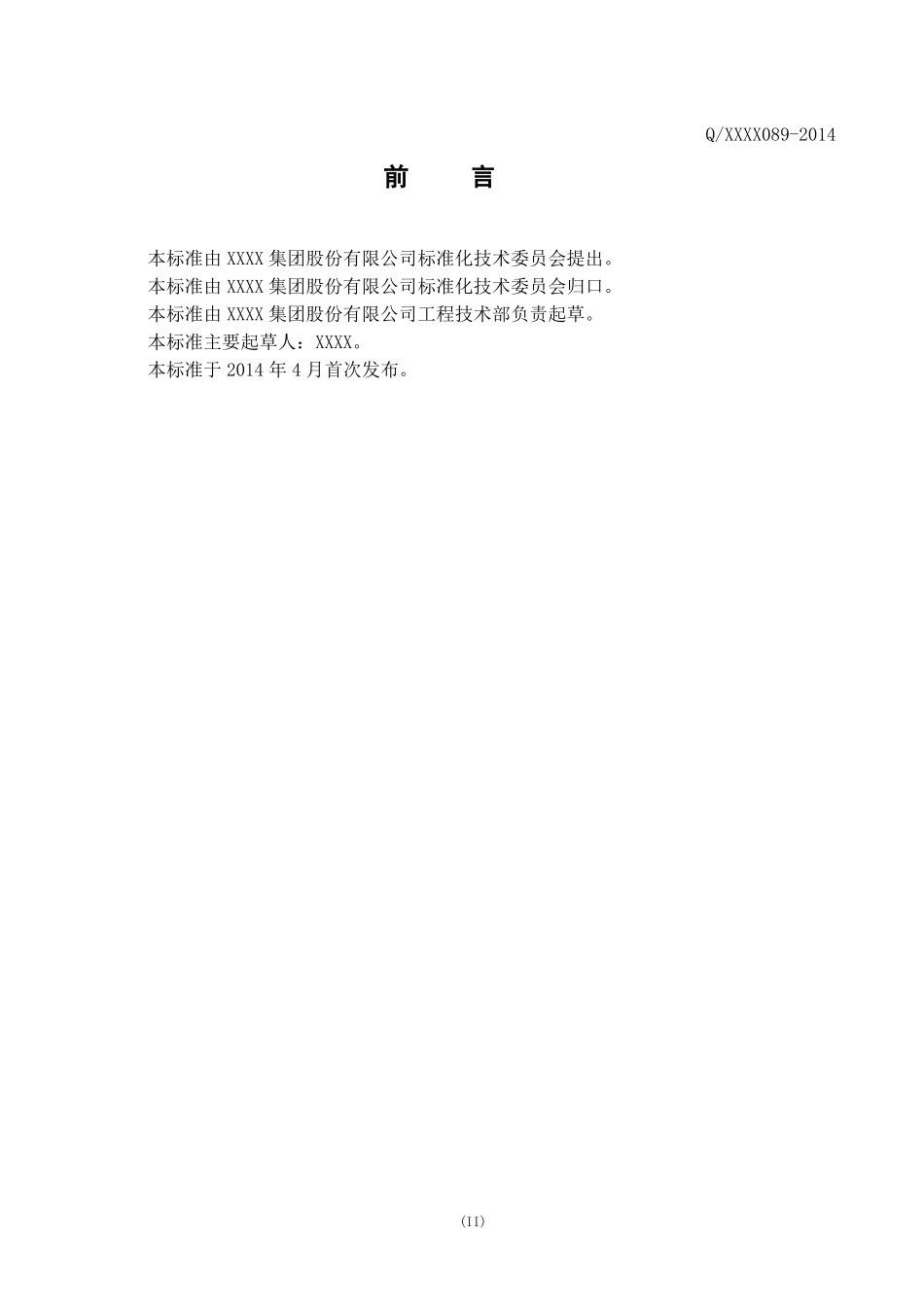 侧推装置安装检验及效用试验标准_第3页