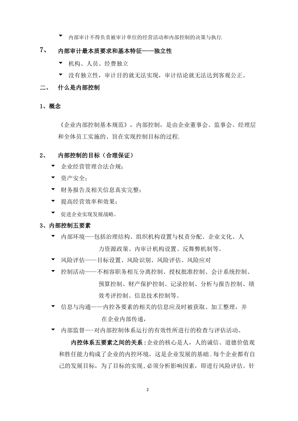 内部审计与内部控制_第2页