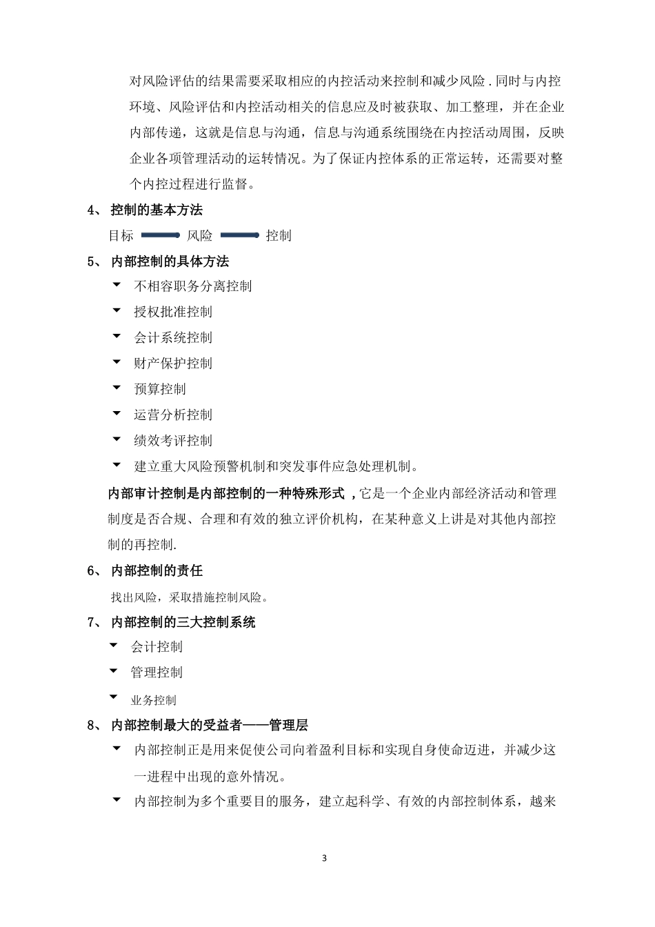内部审计与内部控制_第3页