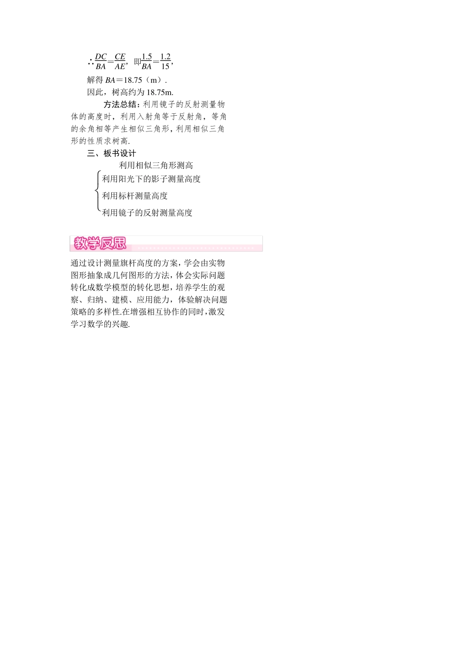 九年级上册数学-利用相似三角形测高优秀教案_第3页