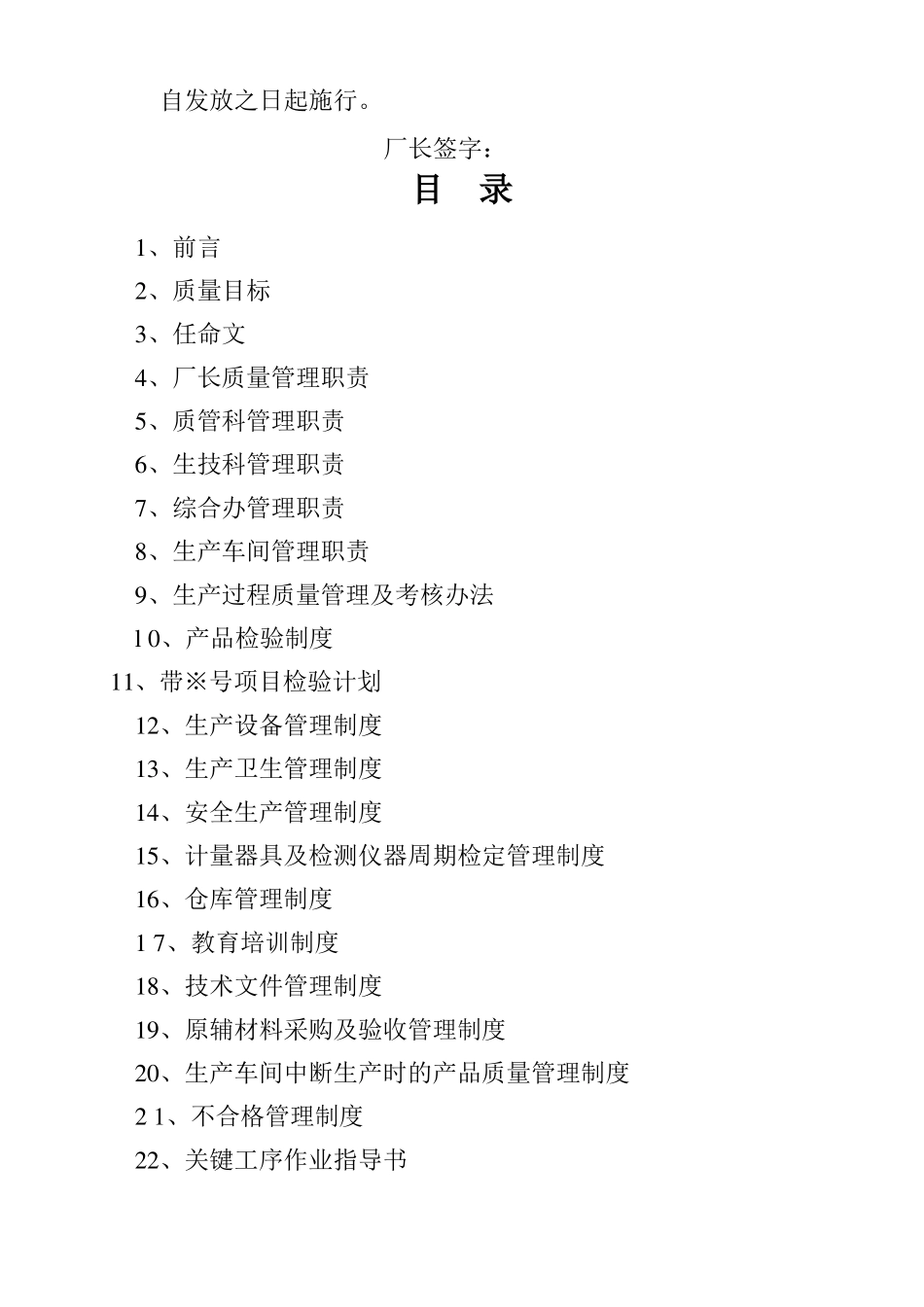 质量管理手册大米_第2页