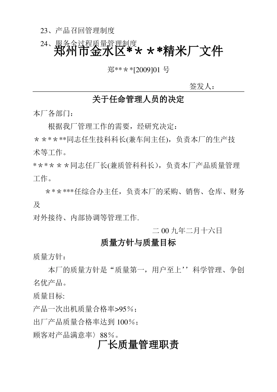 质量管理手册大米_第3页