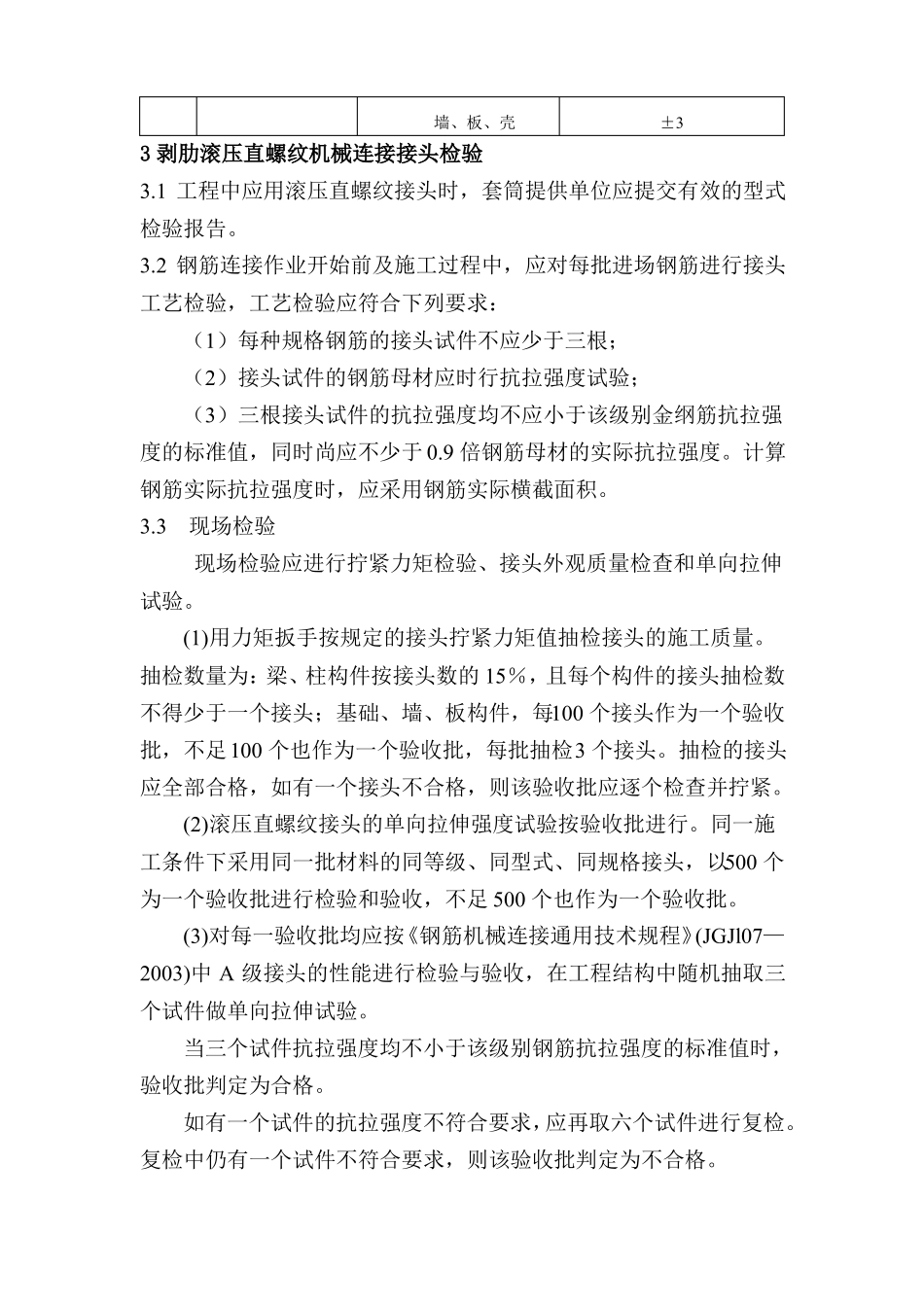 钢筋工程技术质量保证措施_第3页