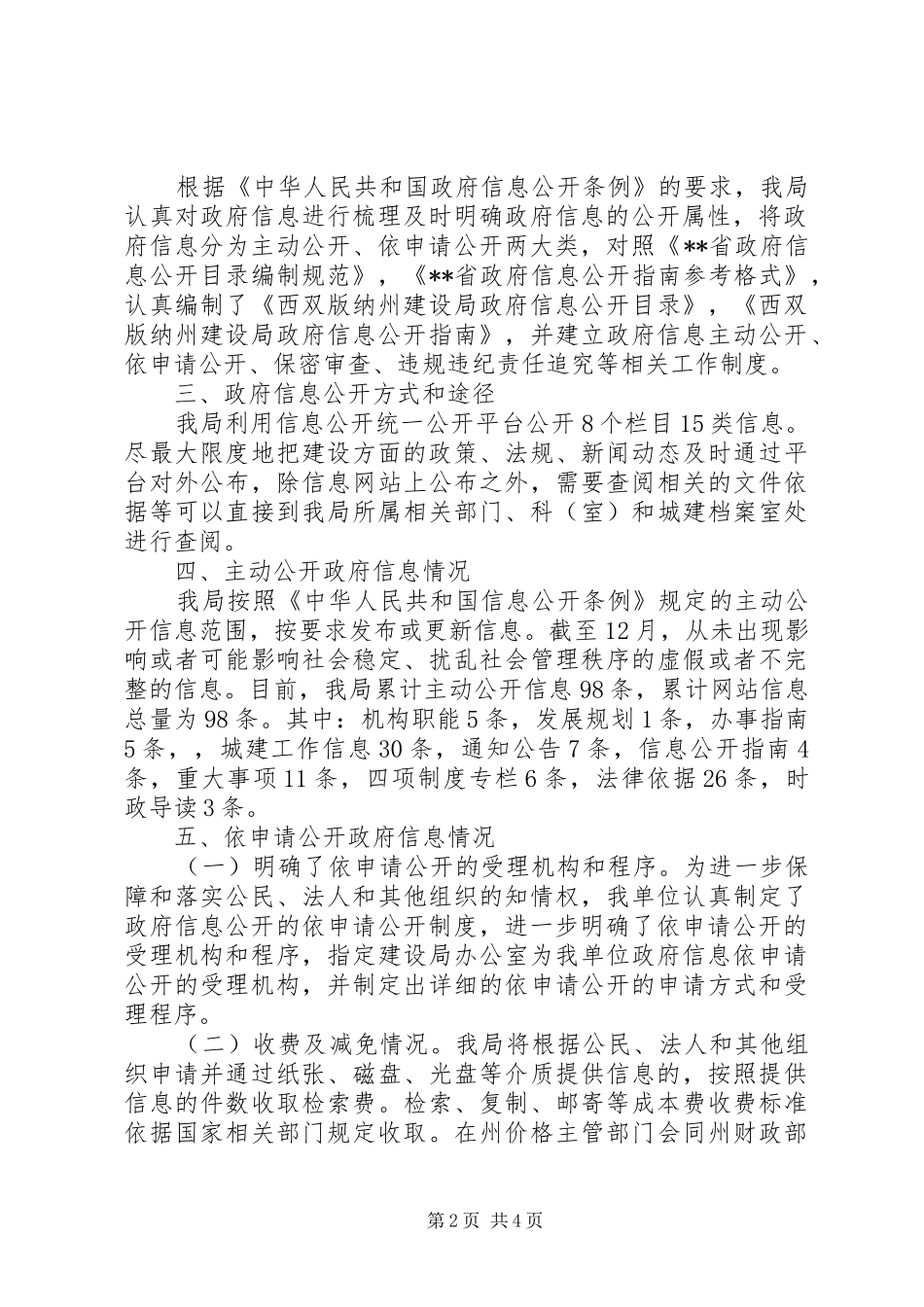 建设局信息公开工作自查报告_第2页