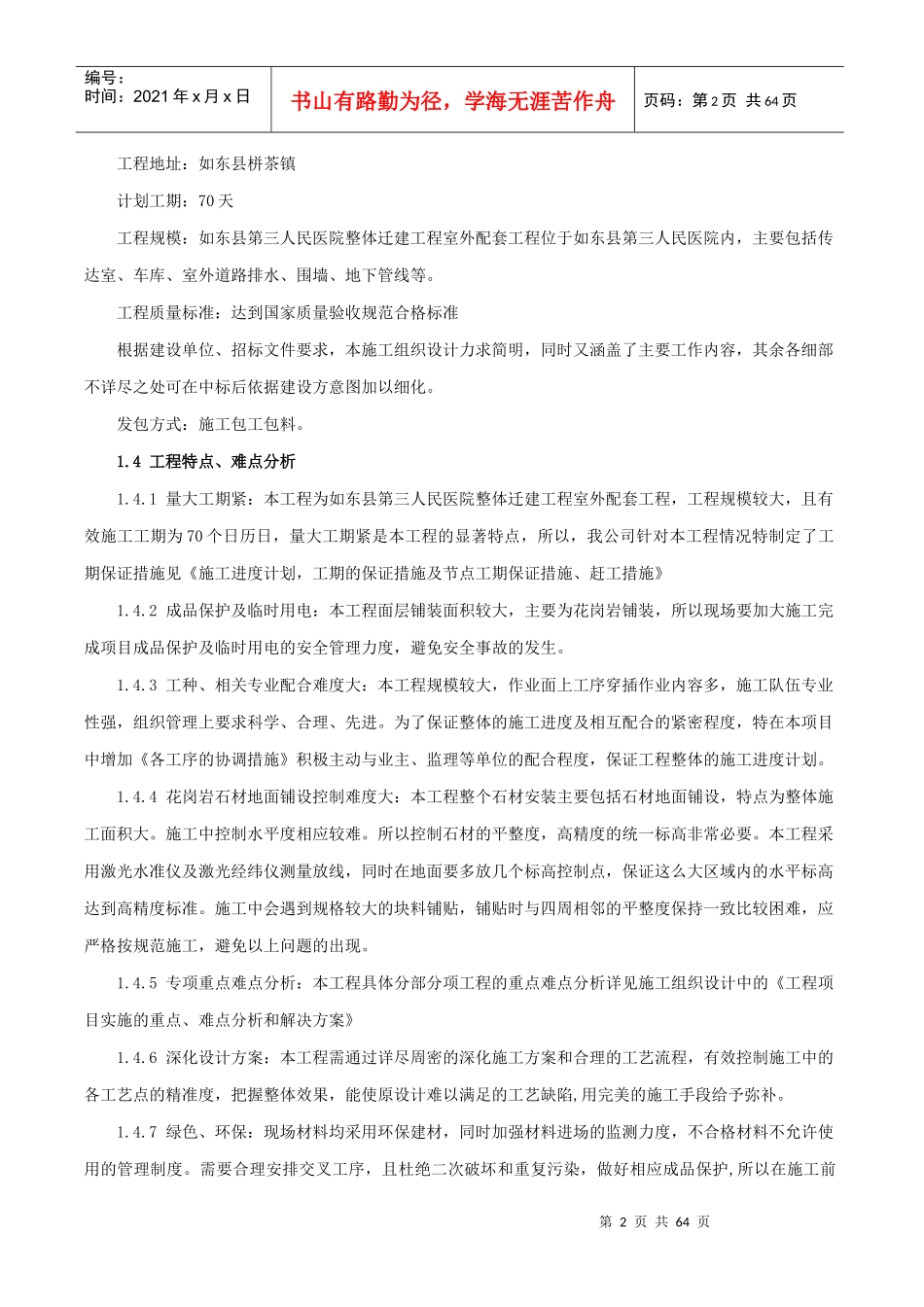 室外配套工程施工组织设计_第2页