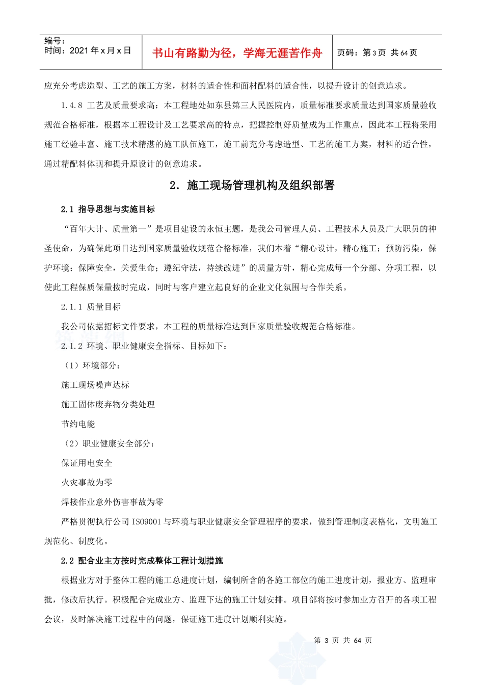 室外配套工程施工组织设计_第3页