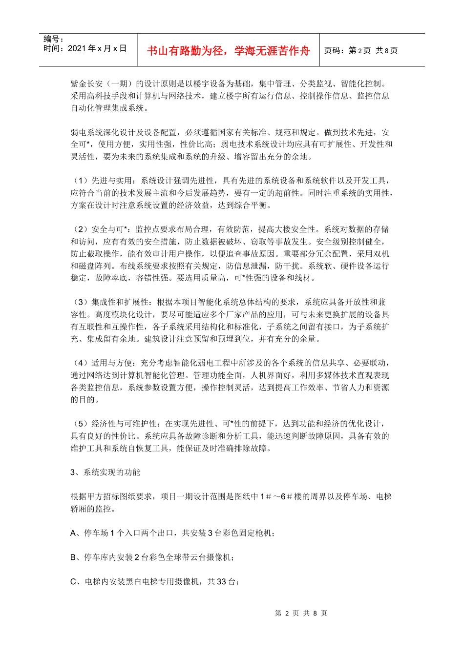 小区监控系统方案75774842_第2页