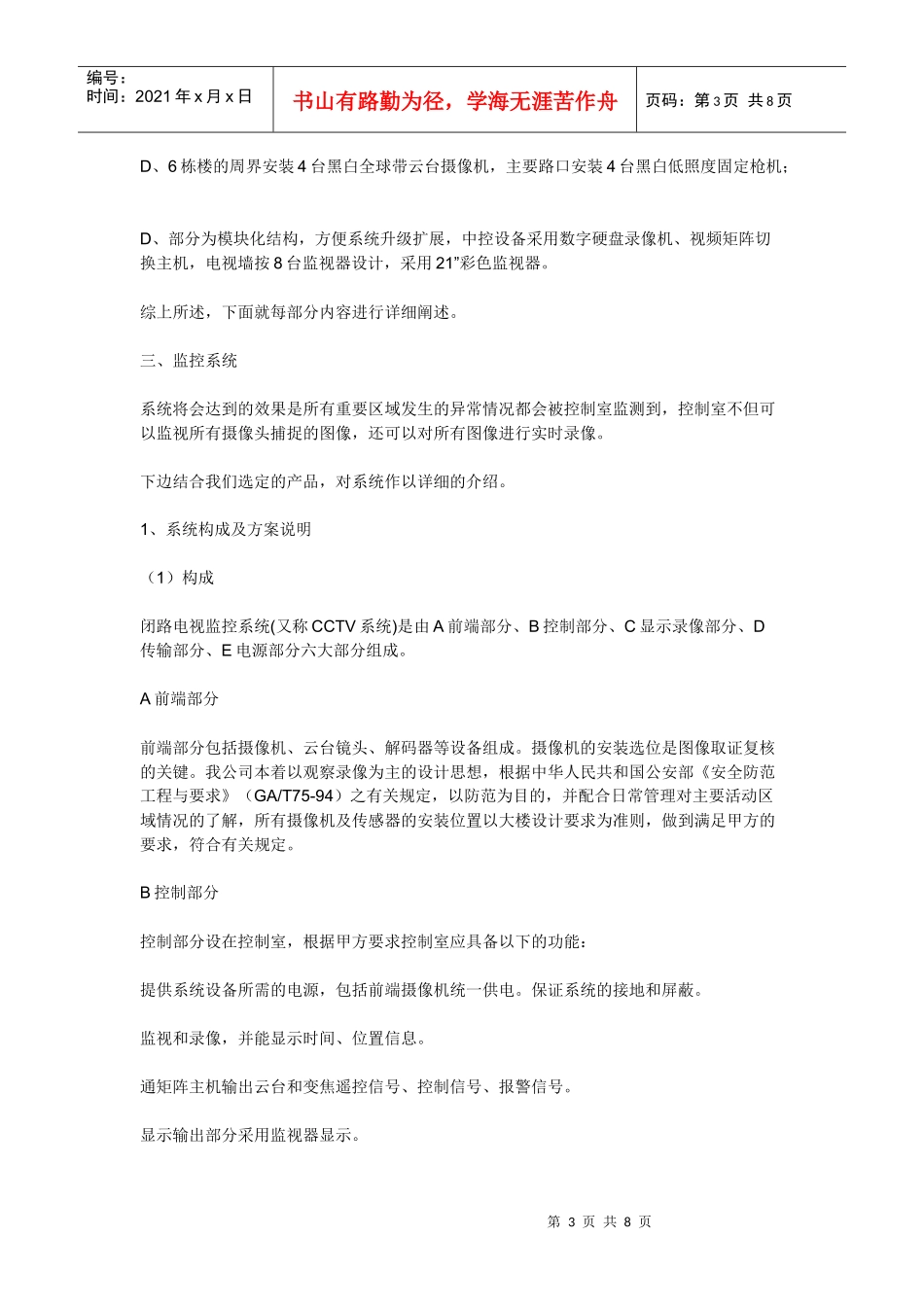 小区监控系统方案75774842_第3页