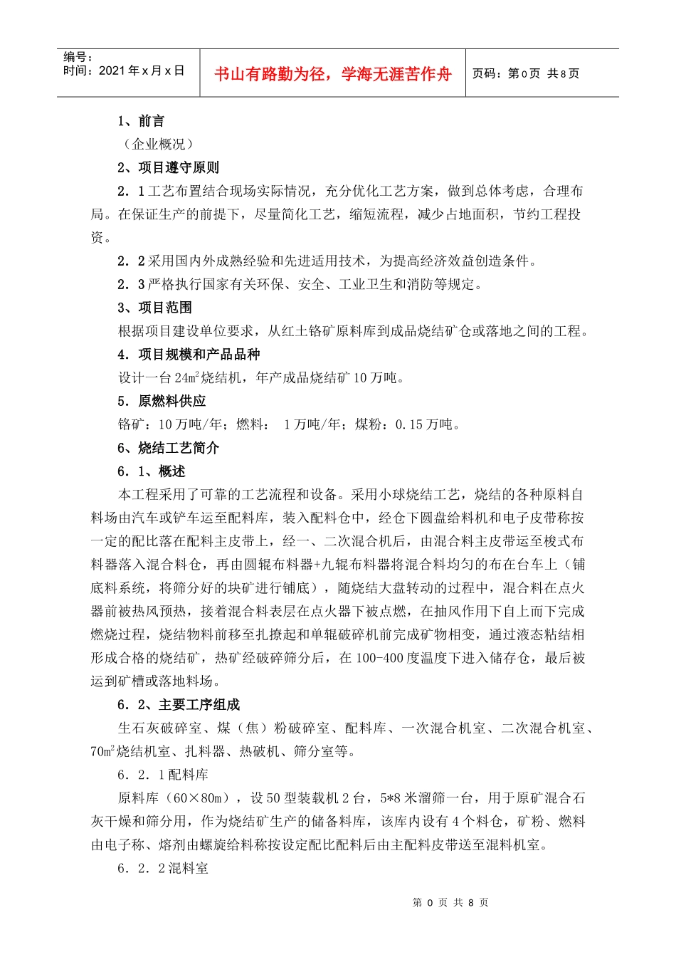 哈萨克斯坦铬矿24m2铬矿烧结机系统方案_第2页