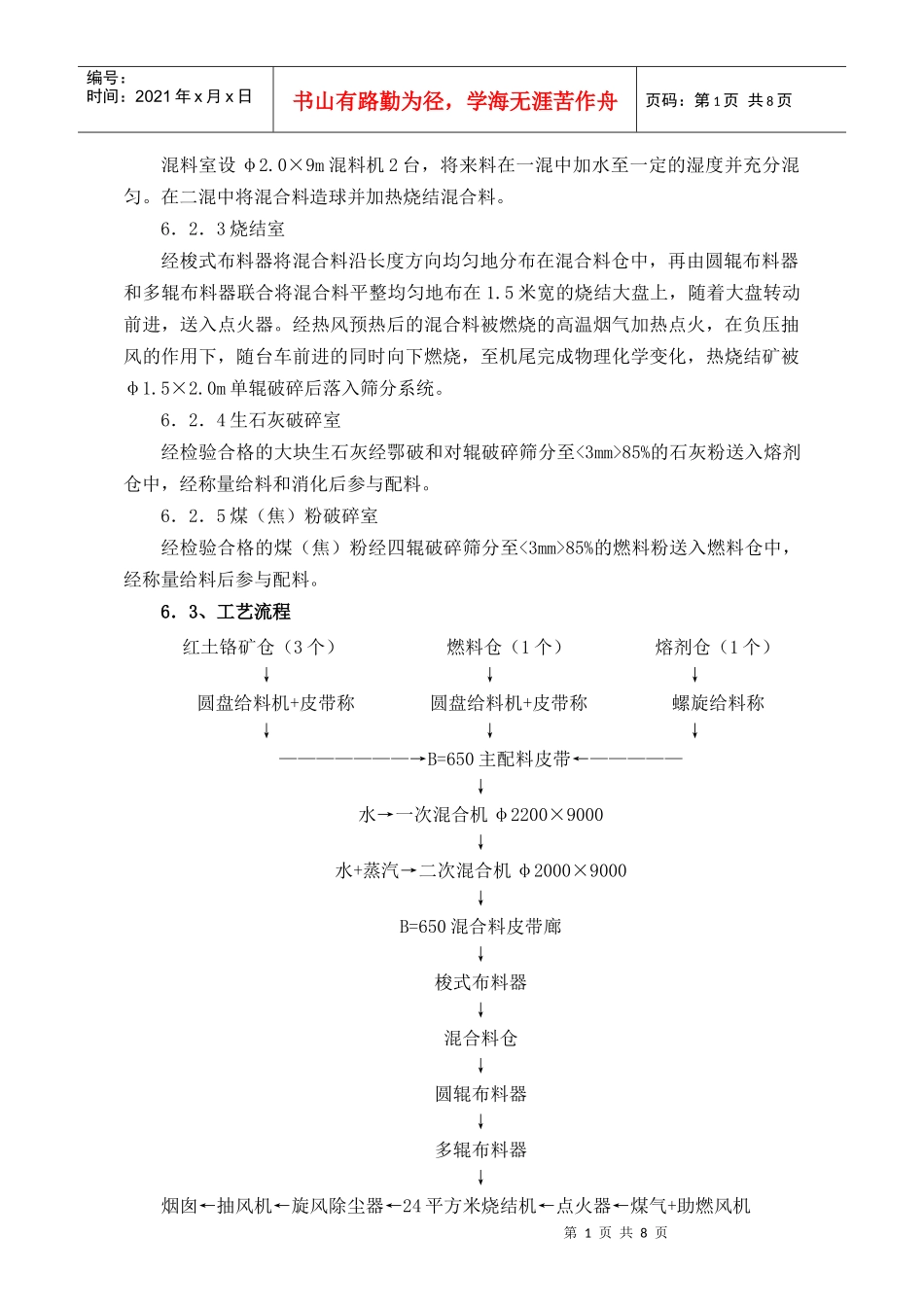 哈萨克斯坦铬矿24m2铬矿烧结机系统方案_第3页