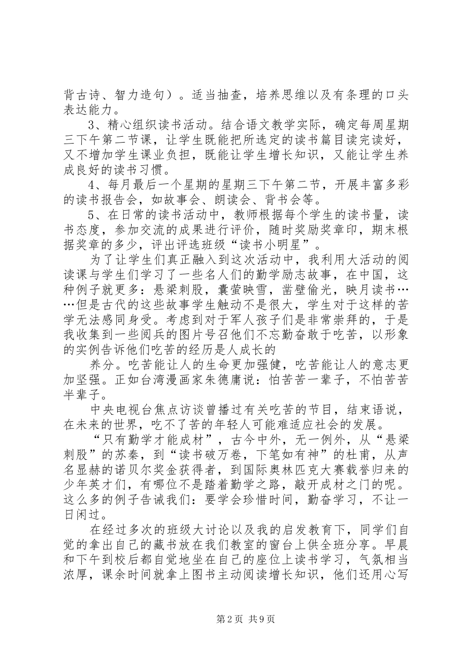 六三班特色班汇报材料_第2页