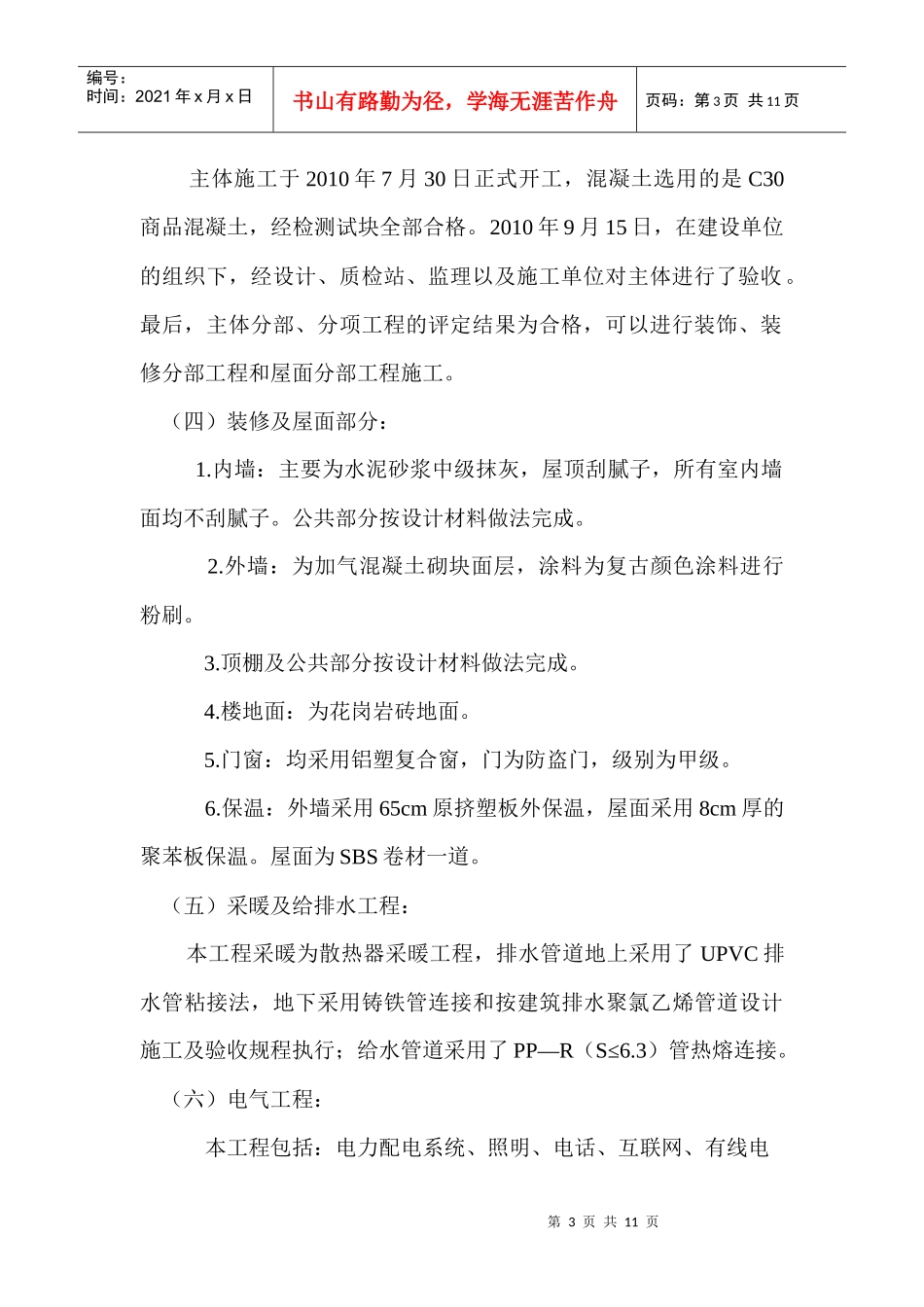 工程建设监理质量评估报告分析_第3页