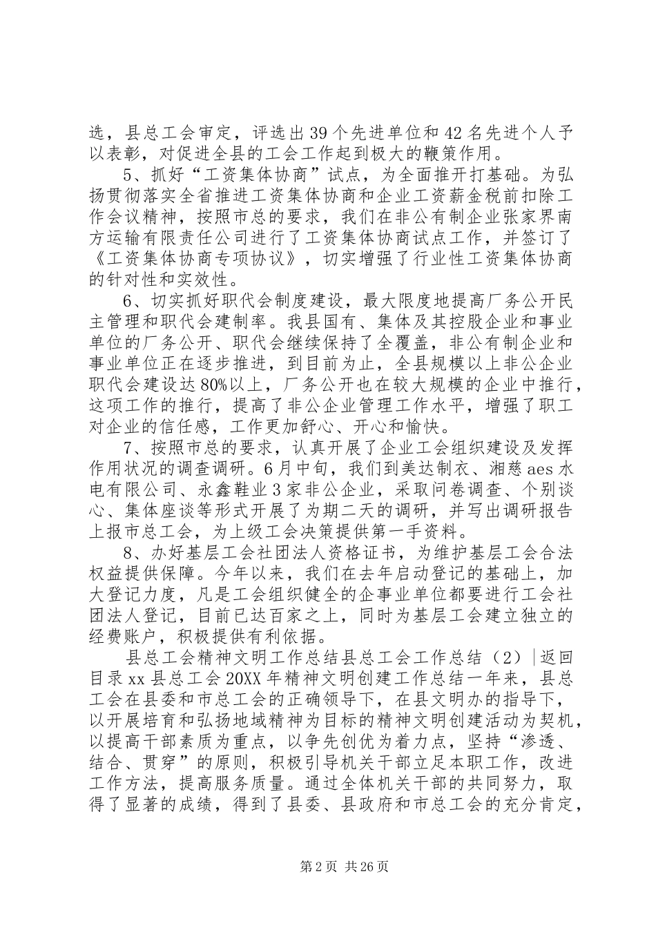 县总工会工作总结4篇_第2页