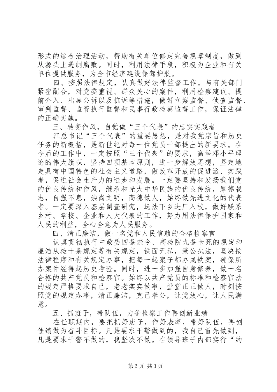 检察院副检察长任职报告_第2页