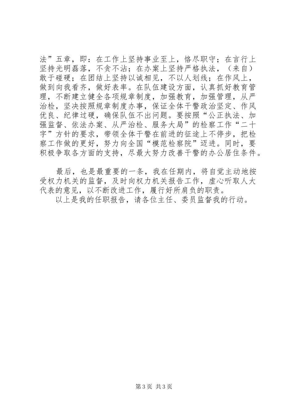 检察院副检察长任职报告_第3页