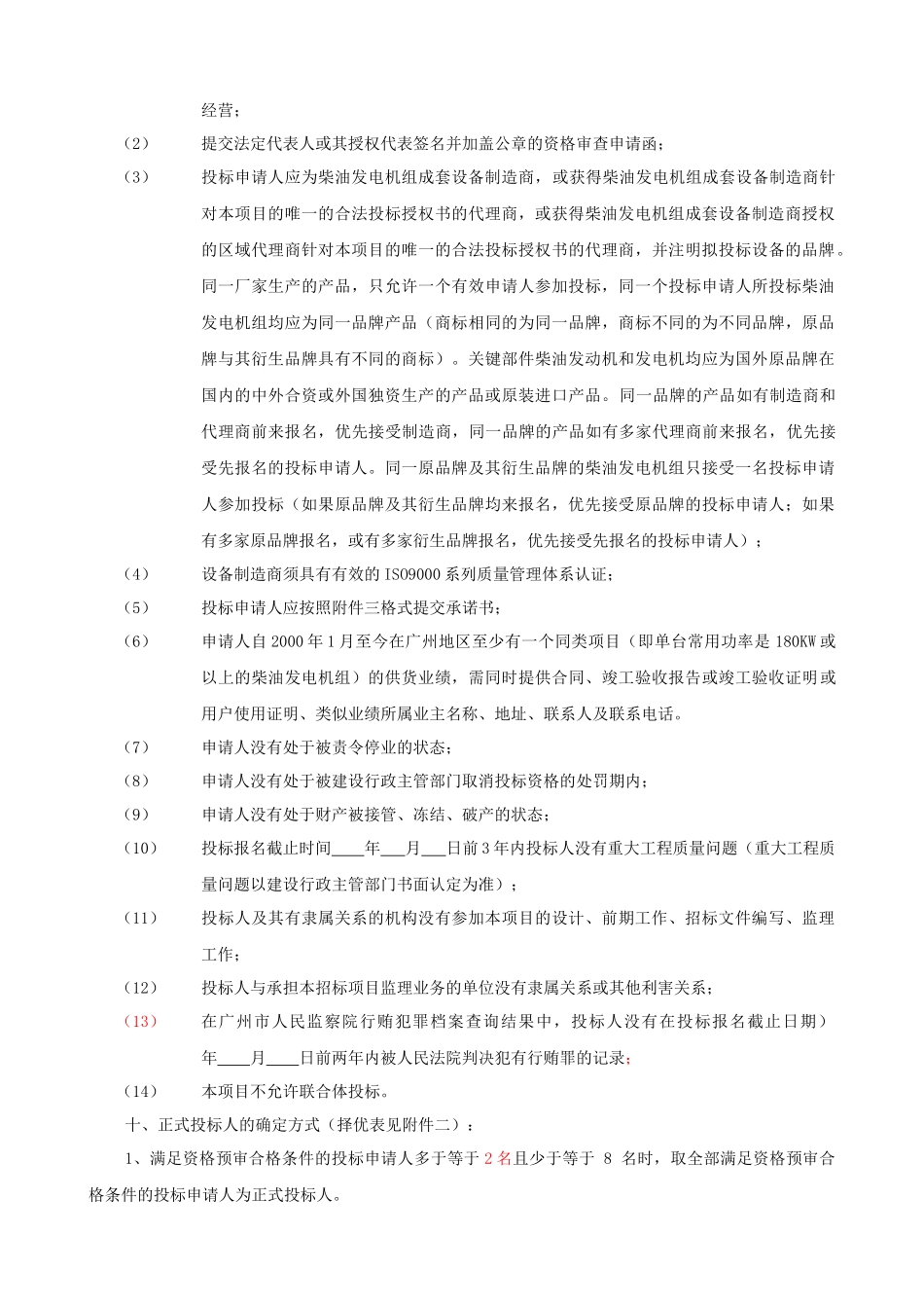 广东省老干部文体活动大楼柴油发电机组设备采购及相关_第2页