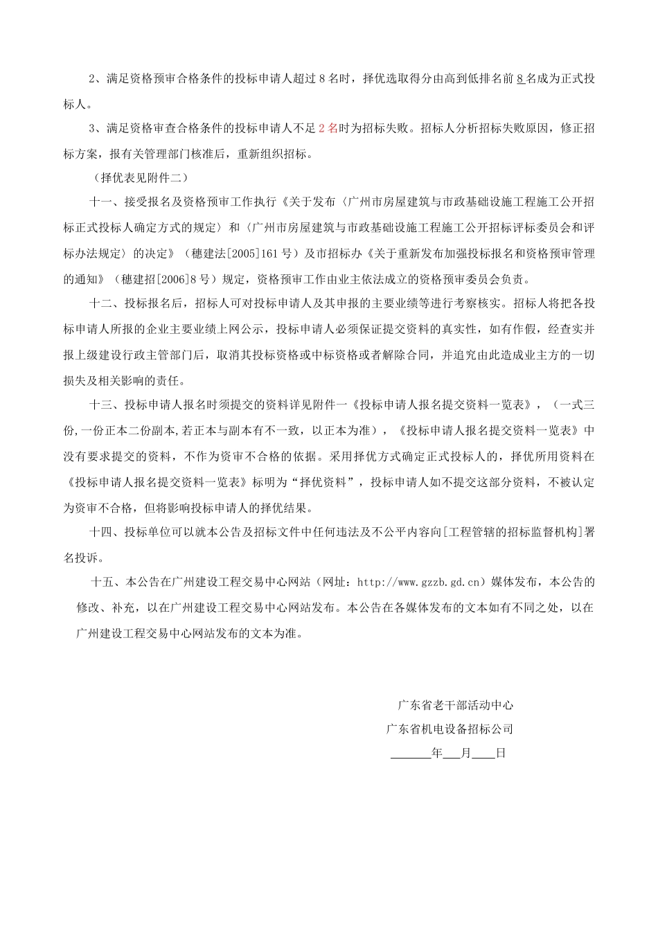 广东省老干部文体活动大楼柴油发电机组设备采购及相关_第3页