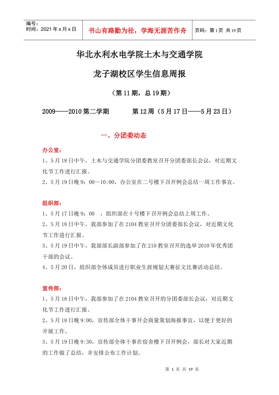 华北水利水电学院土木与交通学院_第1页