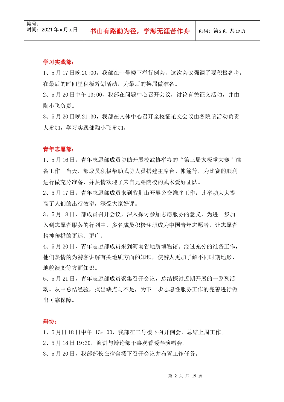 华北水利水电学院土木与交通学院_第2页