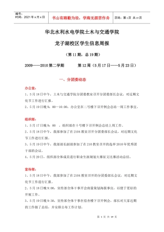 华北水利水电学院土木与交通学院