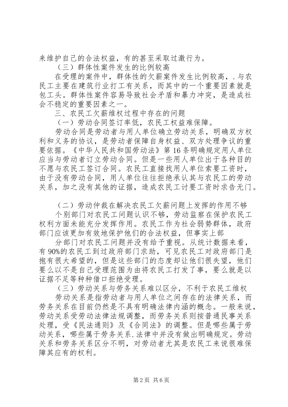 关于应对我市企业欠薪逃匿问题的调研报告_第2页