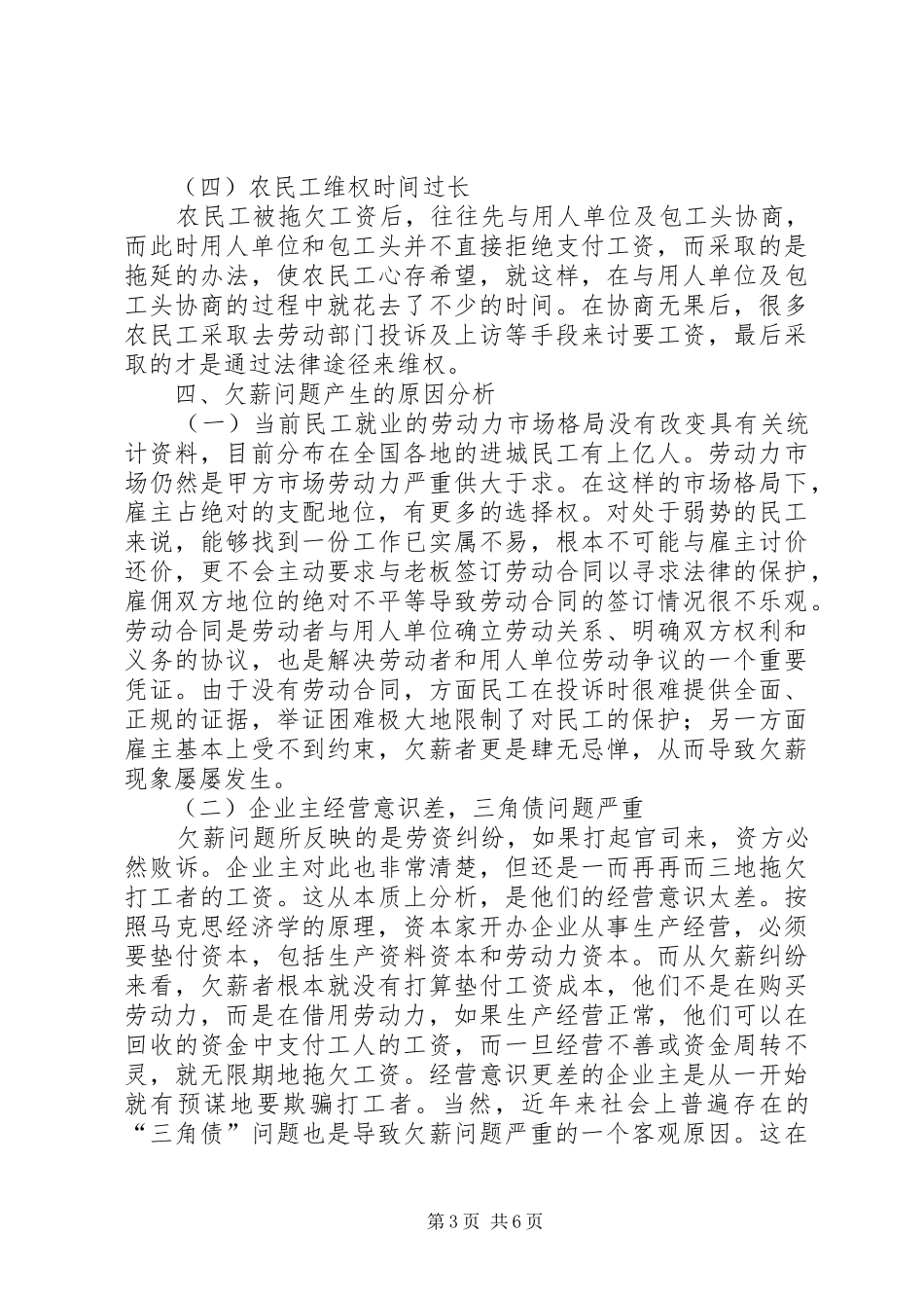 关于应对我市企业欠薪逃匿问题的调研报告_第3页