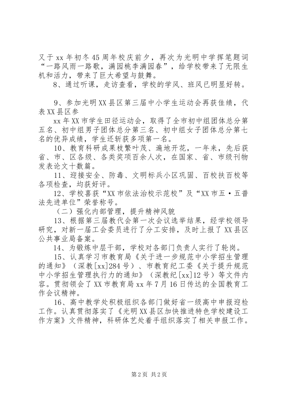 学校编班工作总结范文_第2页