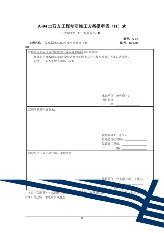 施工方案六盘水洒基35kV变电站平场土石方工程专项施