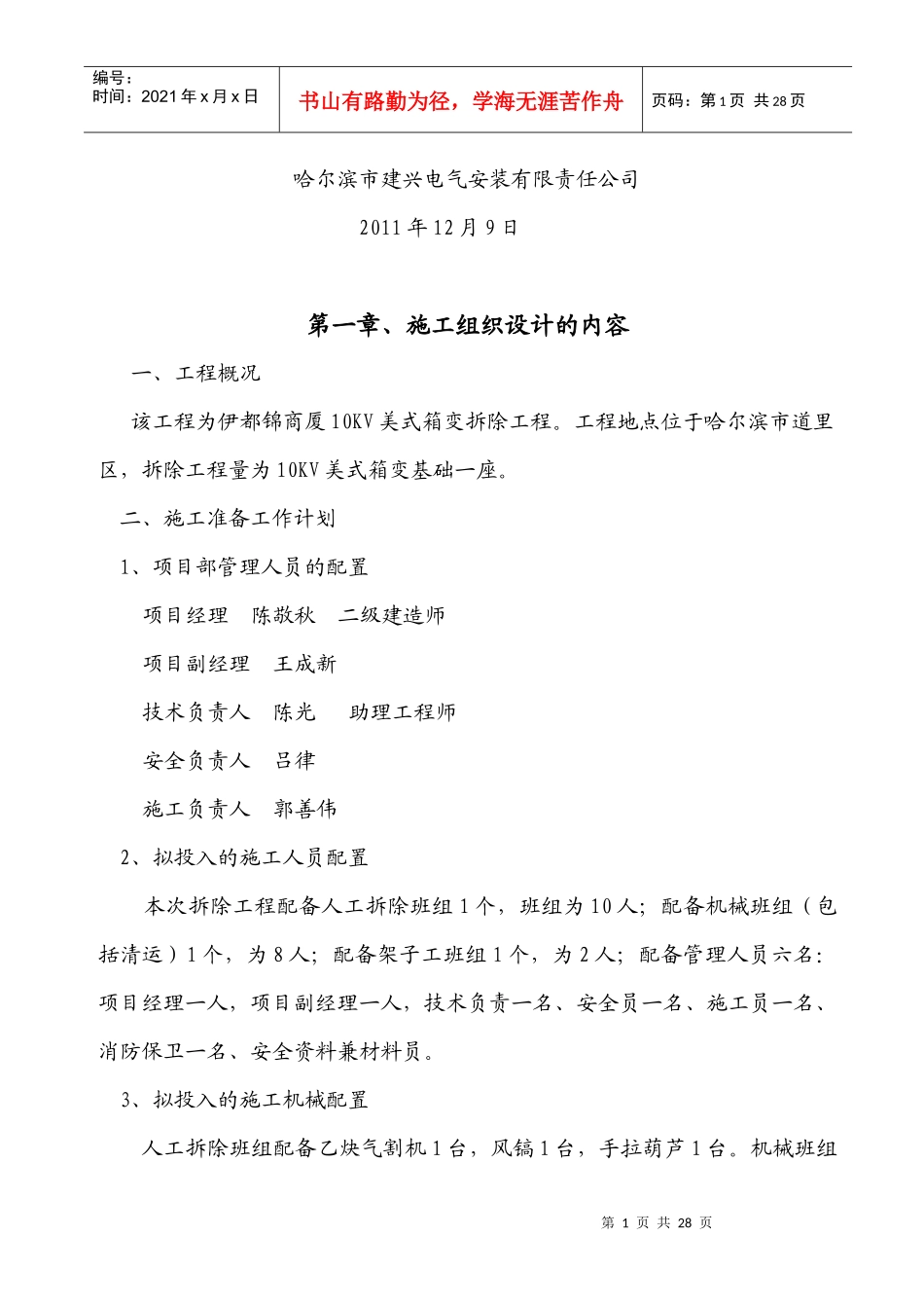 拆除工程施工组织设计制度_第2页