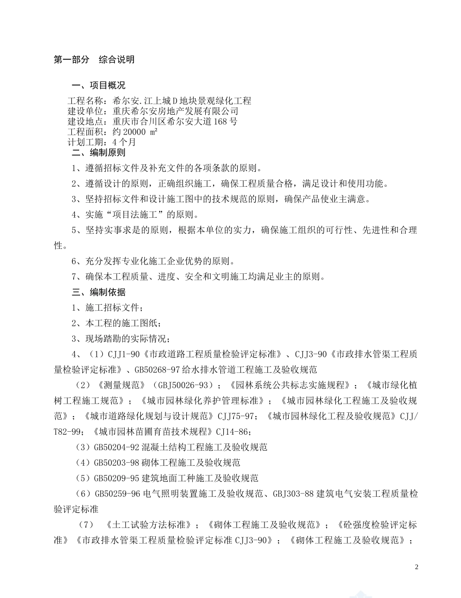 园林景观工程施工组织设计方案(DOC 94页)_第2页