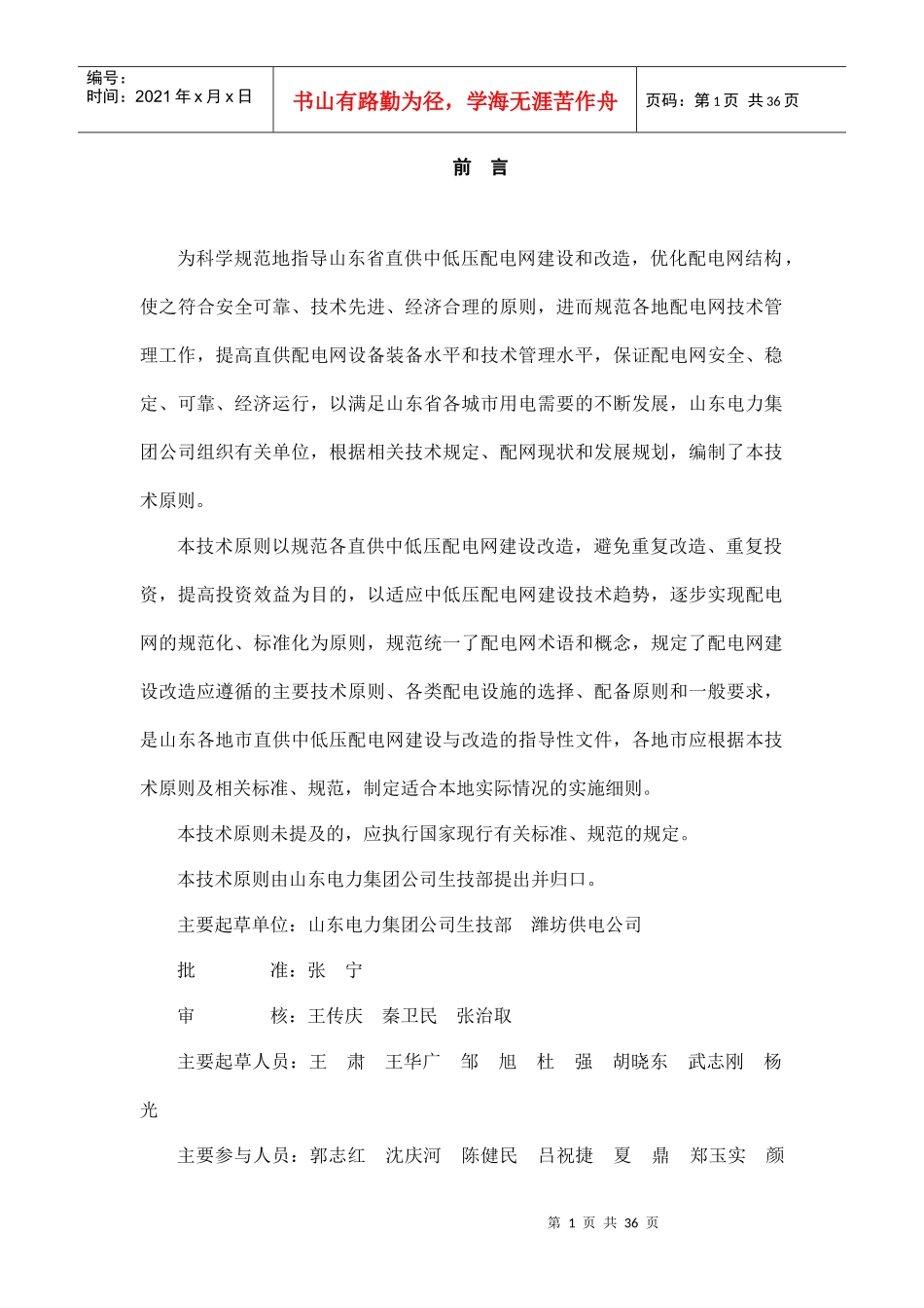 山东电力集团公司直供中低压配电网技术原则_第2页