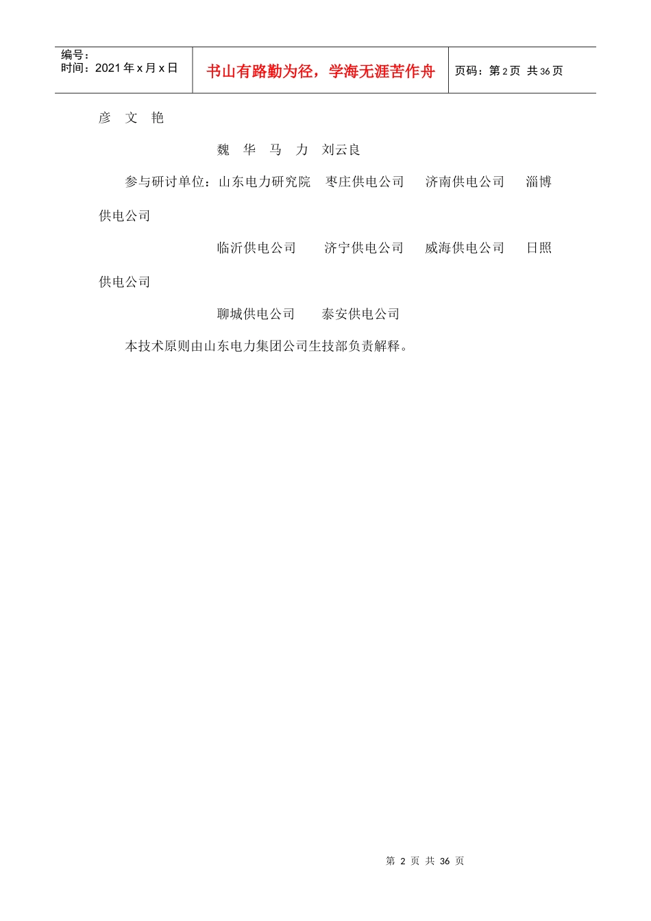 山东电力集团公司直供中低压配电网技术原则_第3页