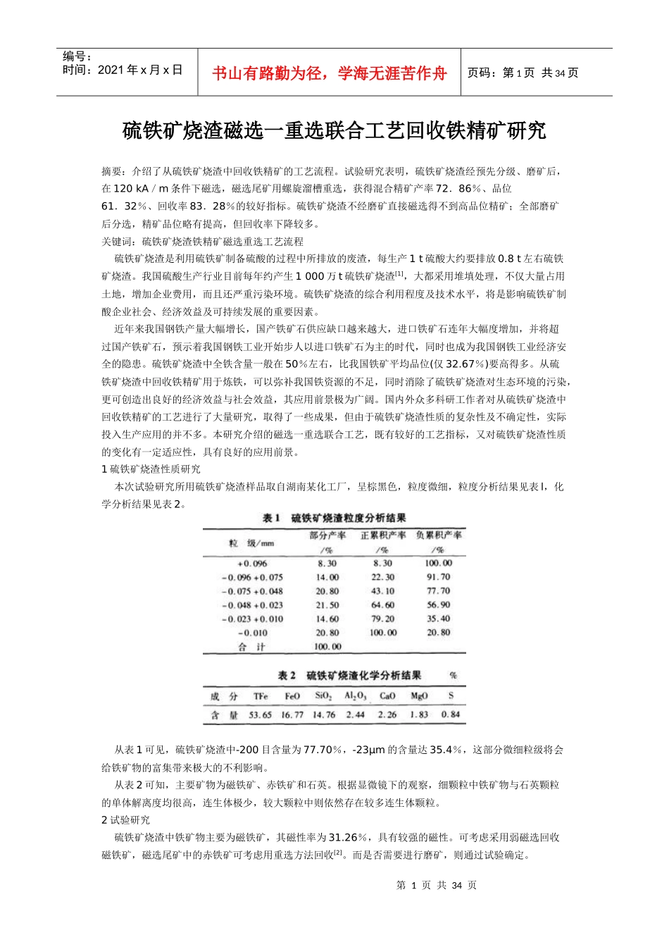 我国铁矿山选矿技术_第1页