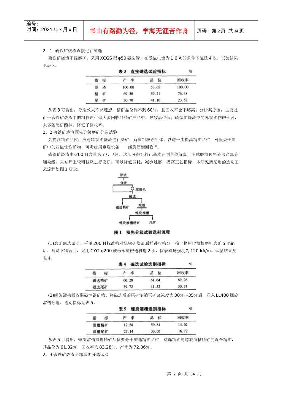 我国铁矿山选矿技术_第2页