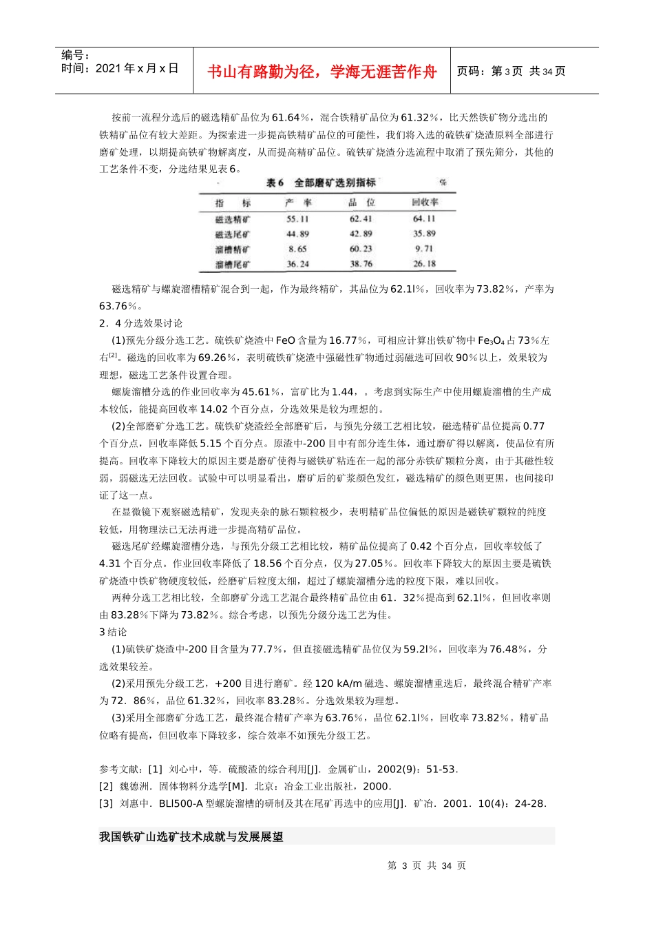 我国铁矿山选矿技术_第3页
