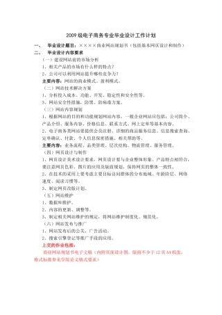 级电子商务专业毕业指导工作计划副本
