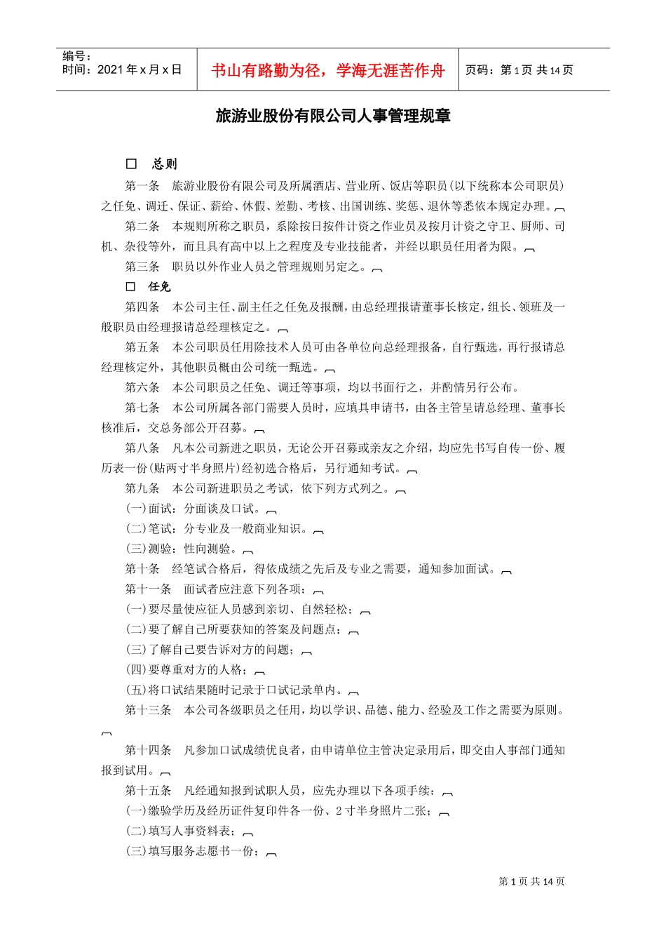 旅游业股份有限公司(DOC15页)_第1页