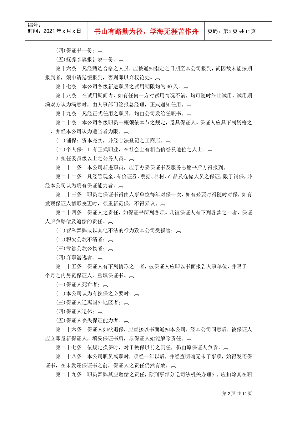 旅游业股份有限公司(DOC15页)_第2页