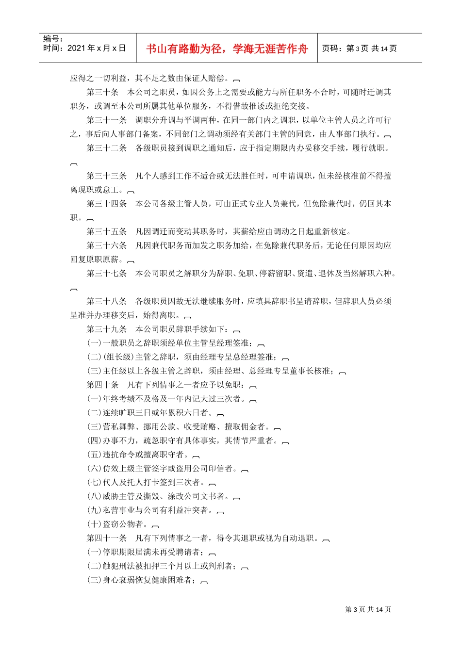 旅游业股份有限公司(DOC15页)_第3页