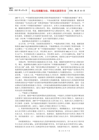 如何加强旅游国际化战略中的人才队伍建设